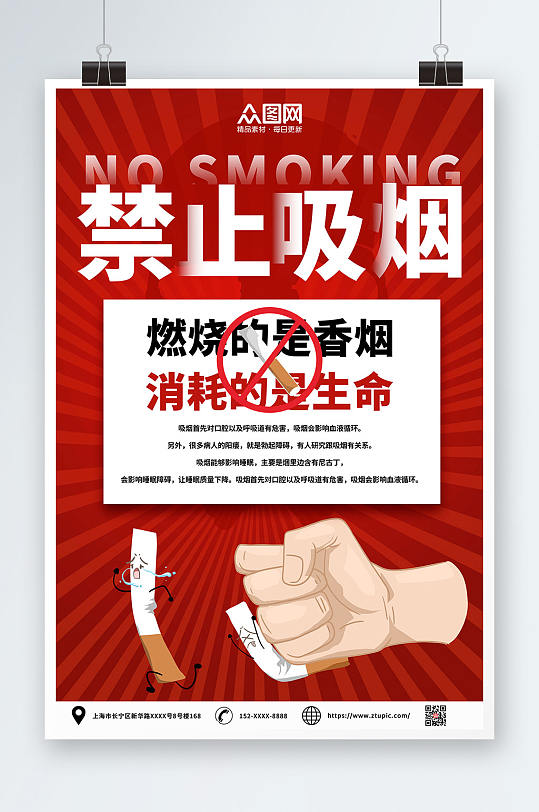 红色插画吸烟有害健康禁止吸烟提示海报