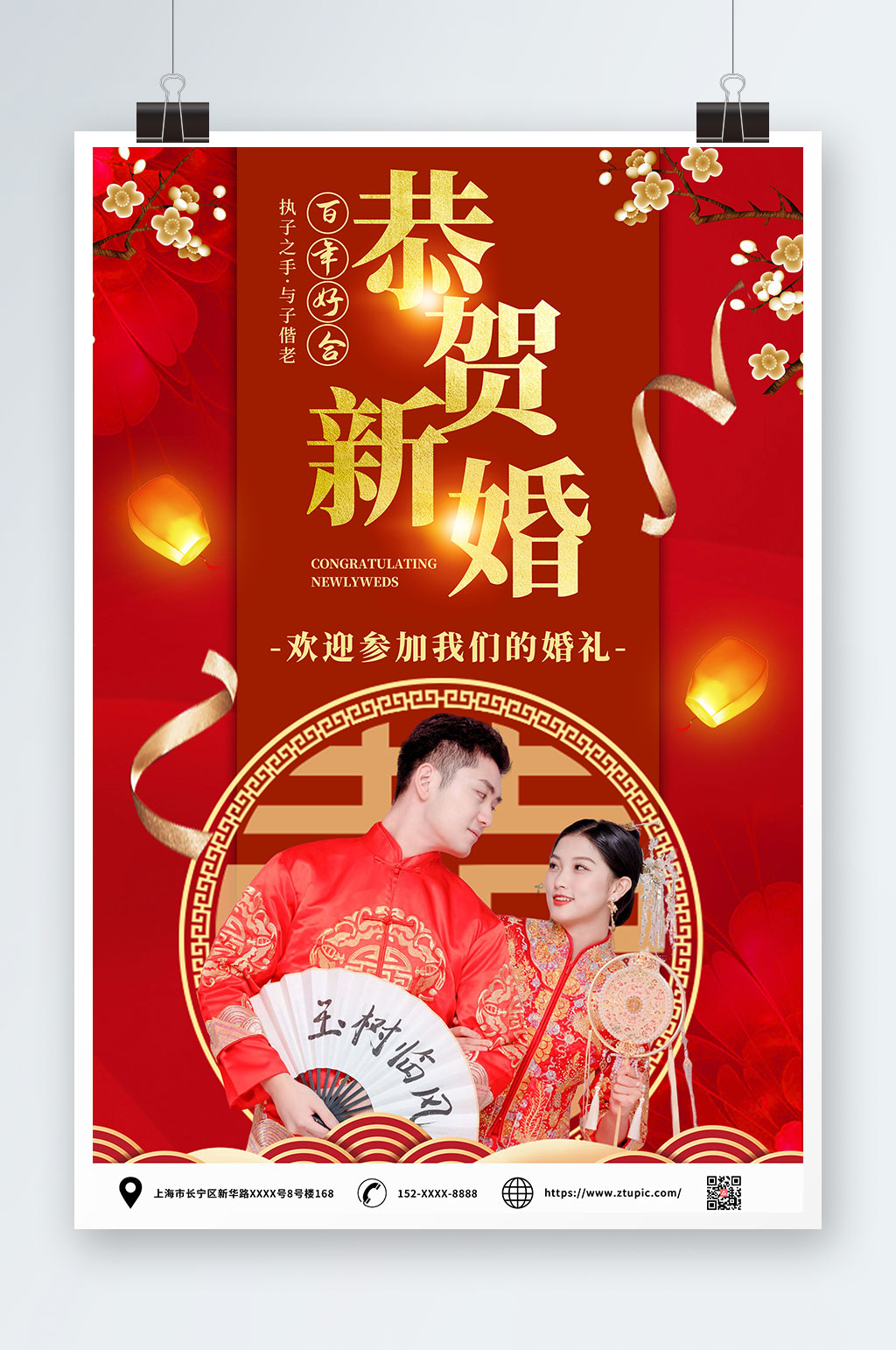 中式婚礼宣传文案图片