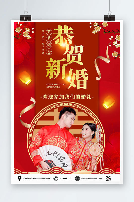 简约中式婚礼宣传人物海报