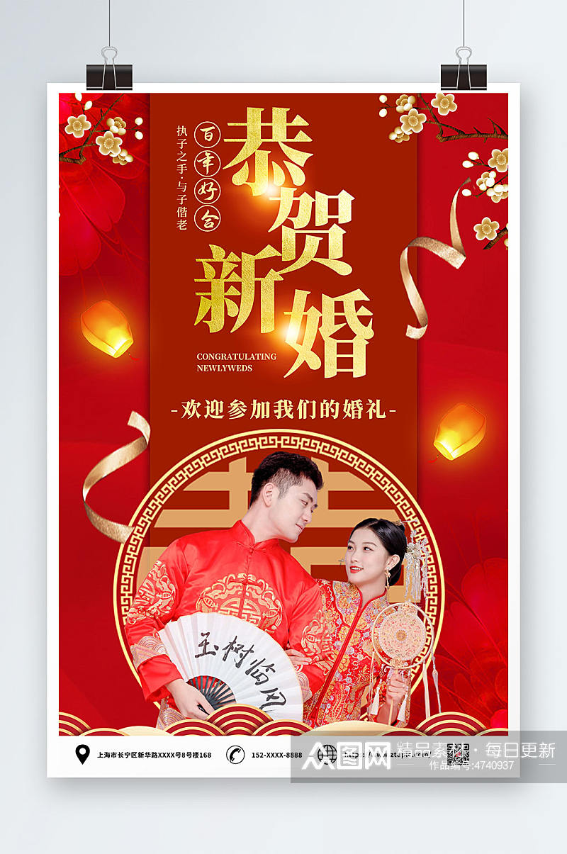 简约中式婚礼宣传人物海报素材