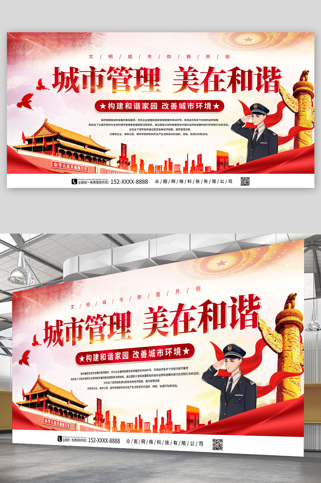 党建插画城市管理宣传栏展板素材