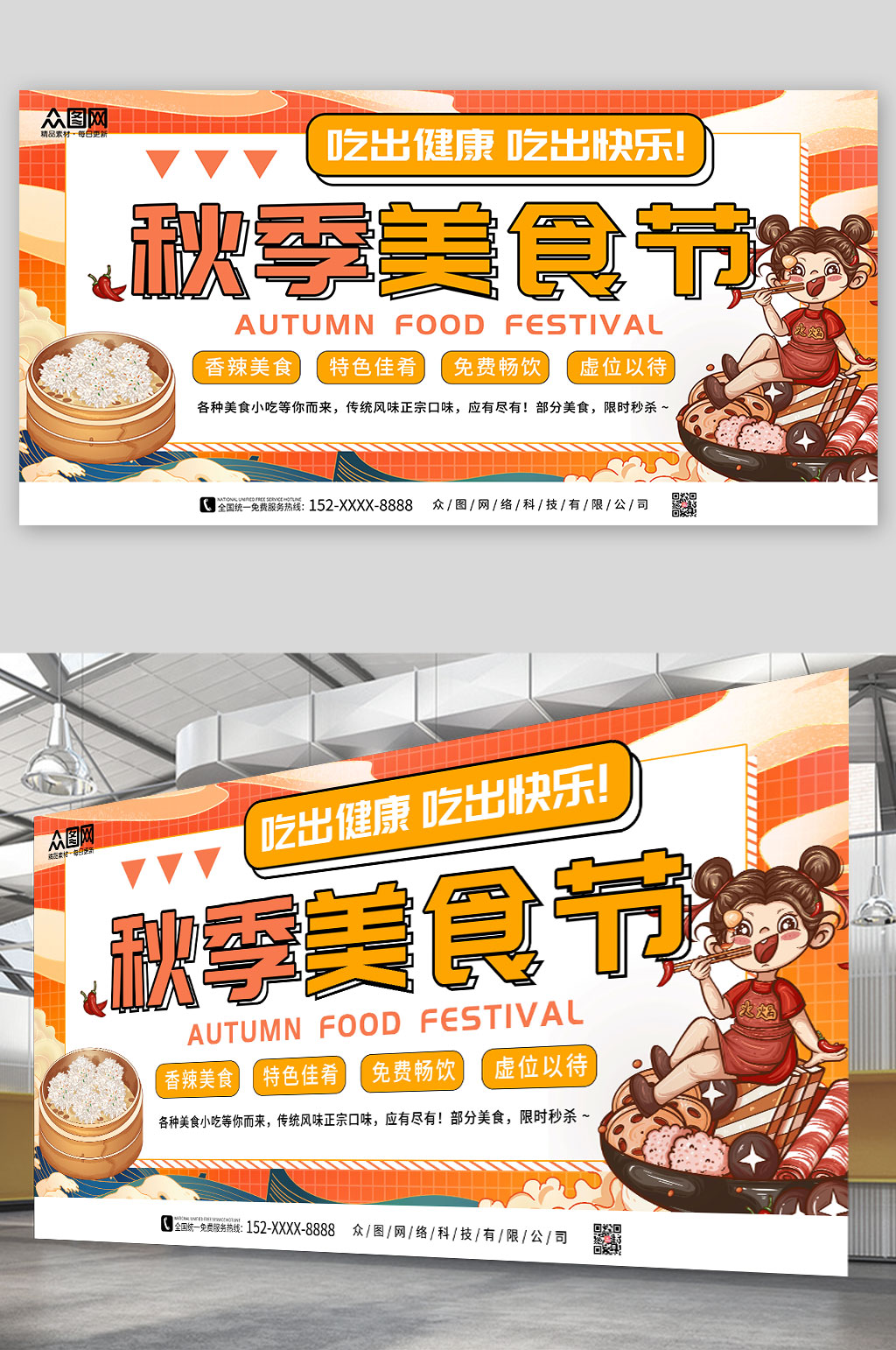 橙色秋季美食节展板素材