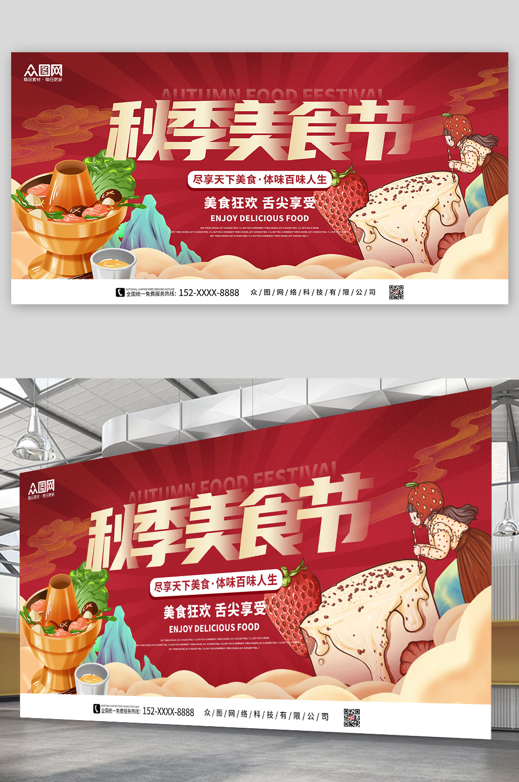 手绘秋季美食节展板素材