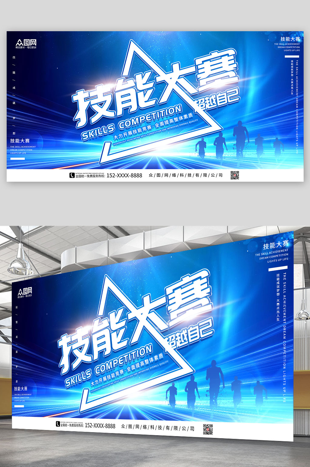 蓝色大气技能比拼技能比赛展板素材