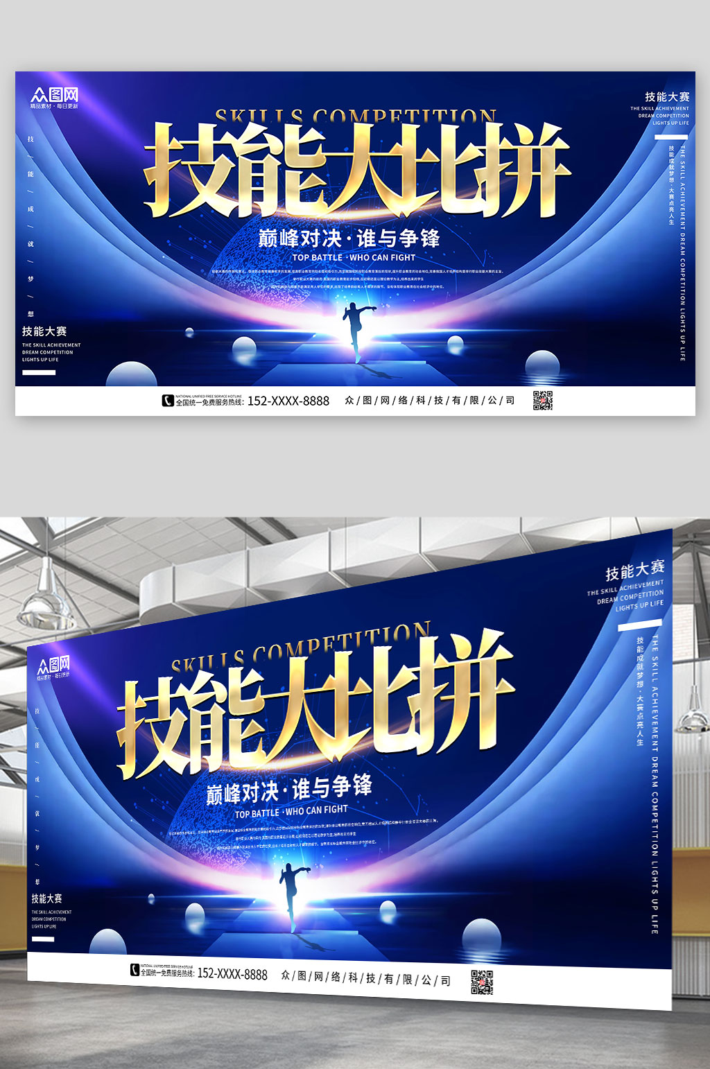 蓝色大气技能比拼技能比赛展板素材
