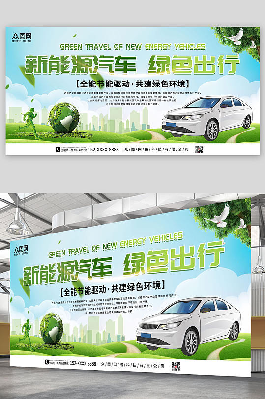 建议绿色新能源汽车绿色出行宣传展板