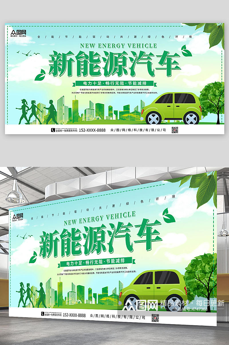 绿色新能源汽车绿色出行宣传展板素材