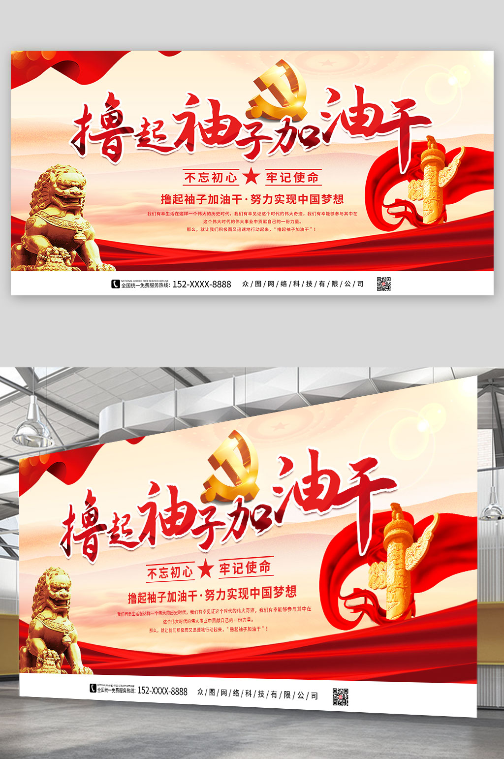 党建撸起袖子加油干展板素材