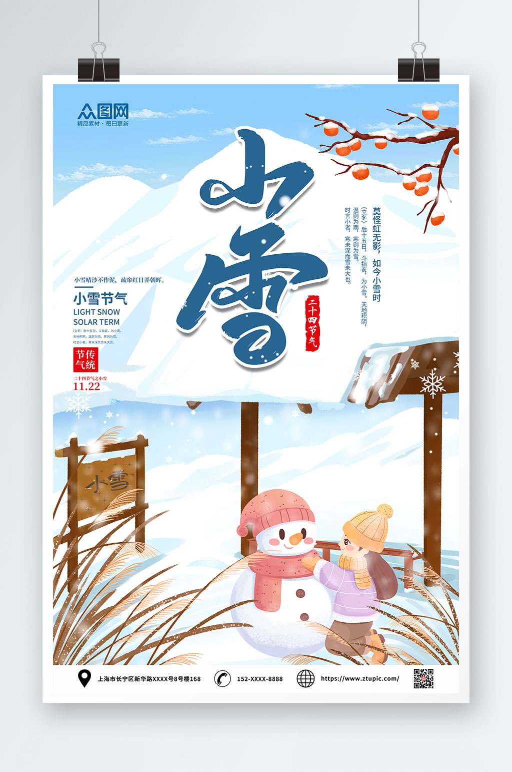 蓝色小雪节气海报素材