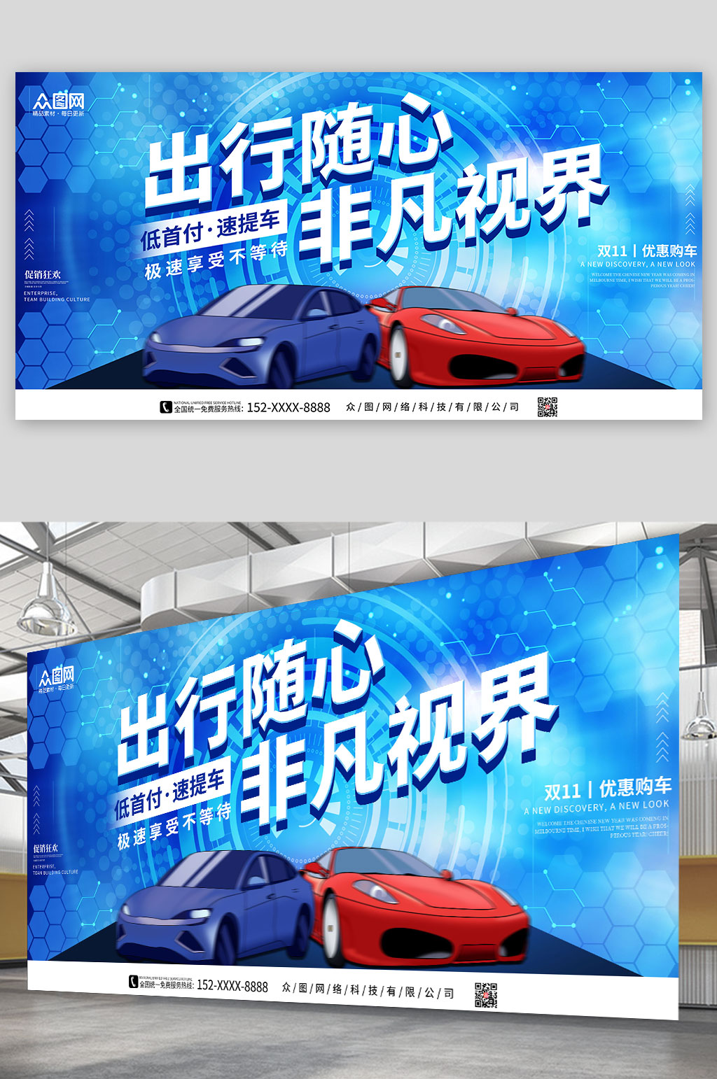 汽车优惠促销活动展板素材