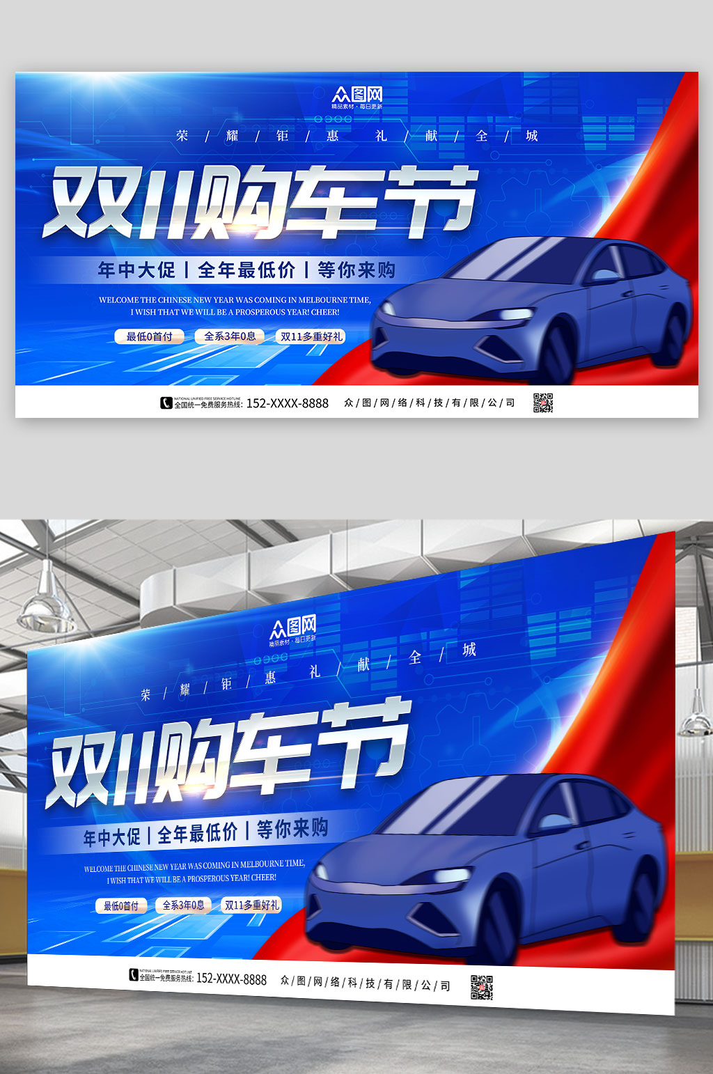 汽车优惠促销活动展板素材