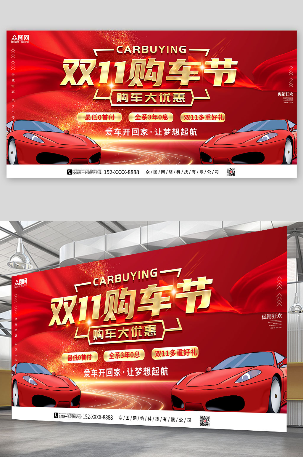 红色双十一购车节汽车优惠促销活动展板素材