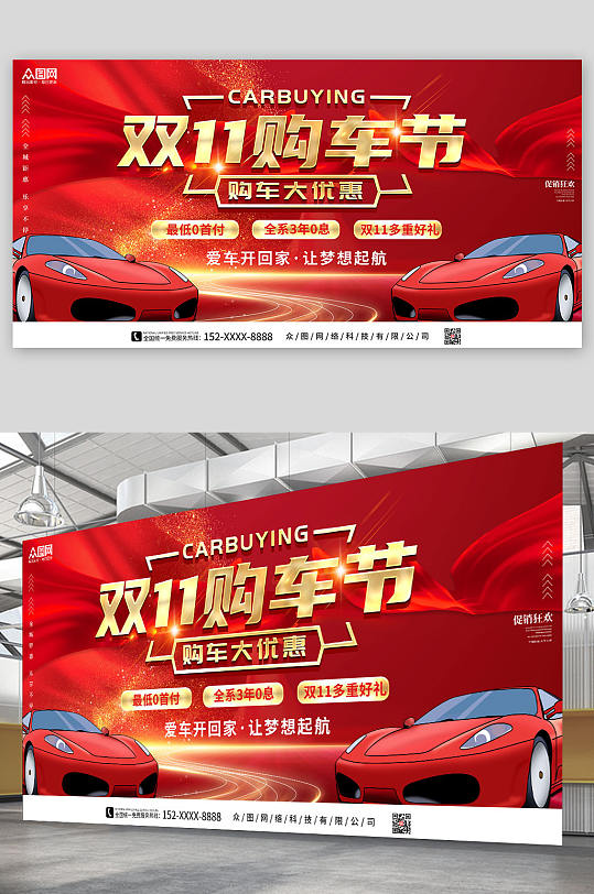 红色双十一购车节汽车优惠促销活动展板