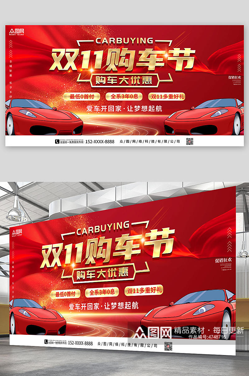 红色双十一购车节汽车优惠促销活动展板素材