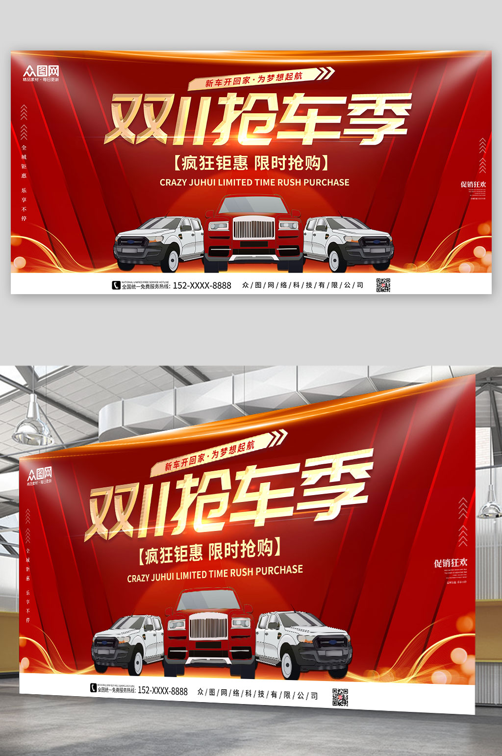 红色双十一抢车季汽车优惠促销活动展板素材