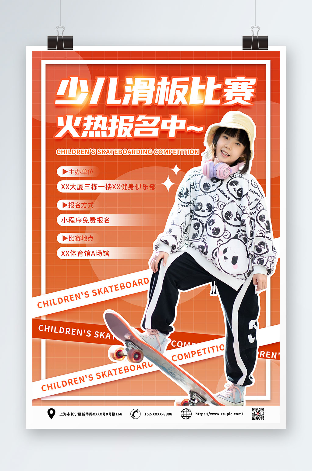 儿童滑板比赛海报素材