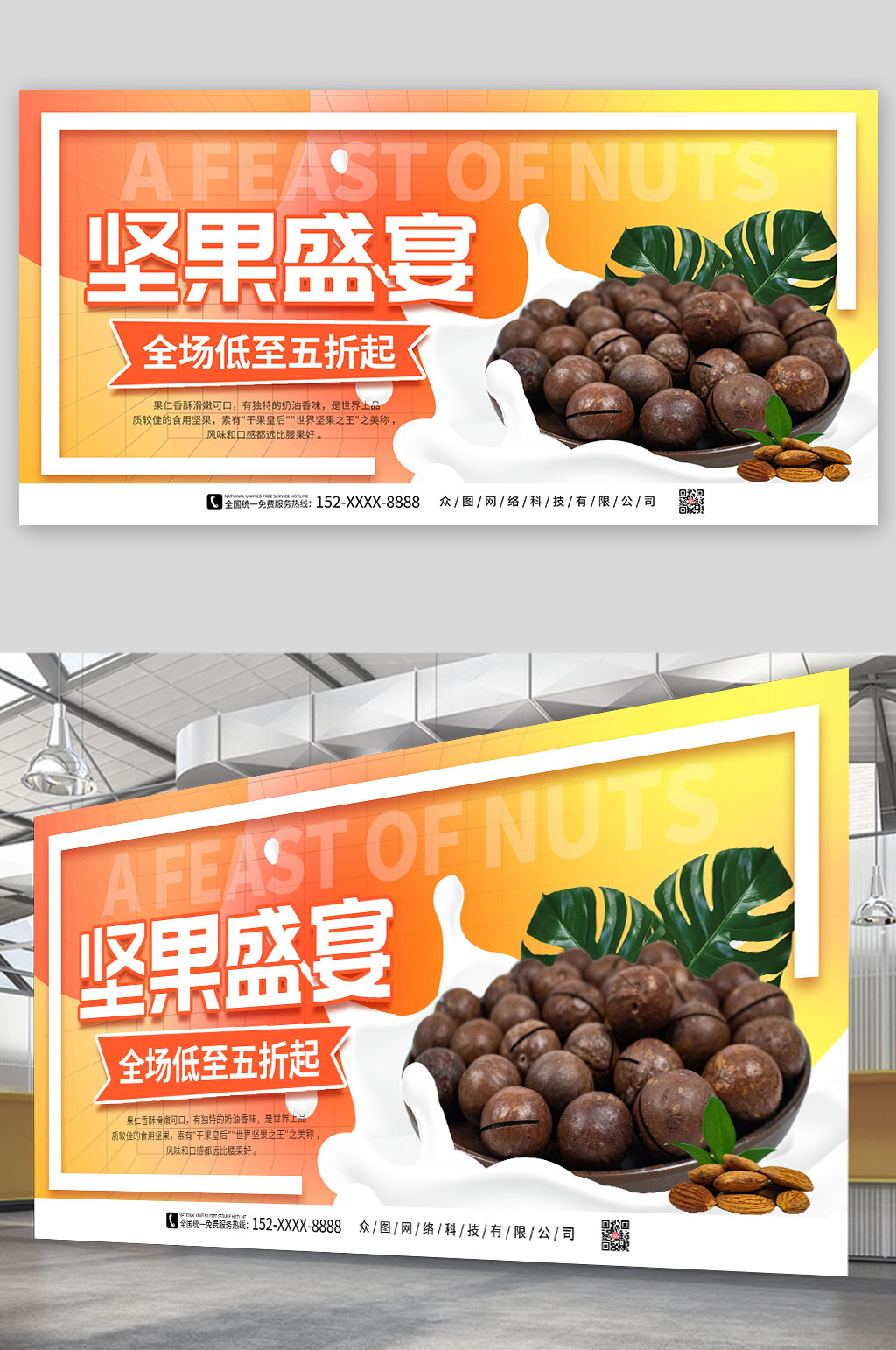 简洁大气坚果盛宴展板素材