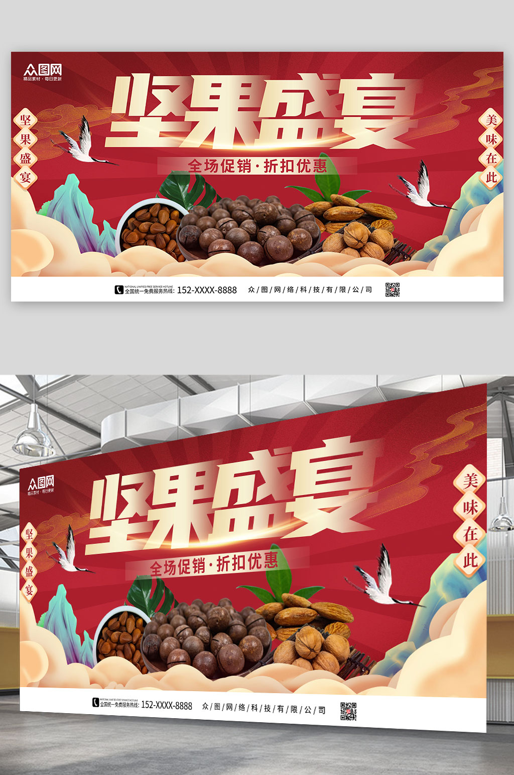 国潮风坚果盛宴展板素材