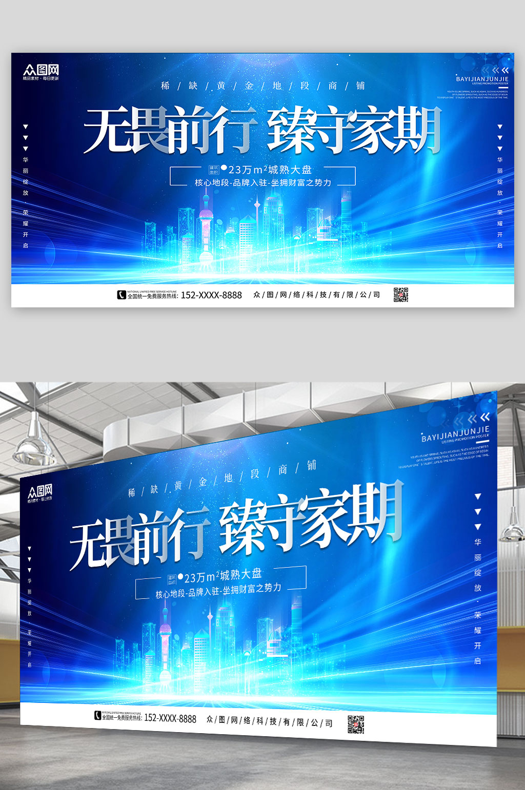 蓝色大气房地产促销展板素材