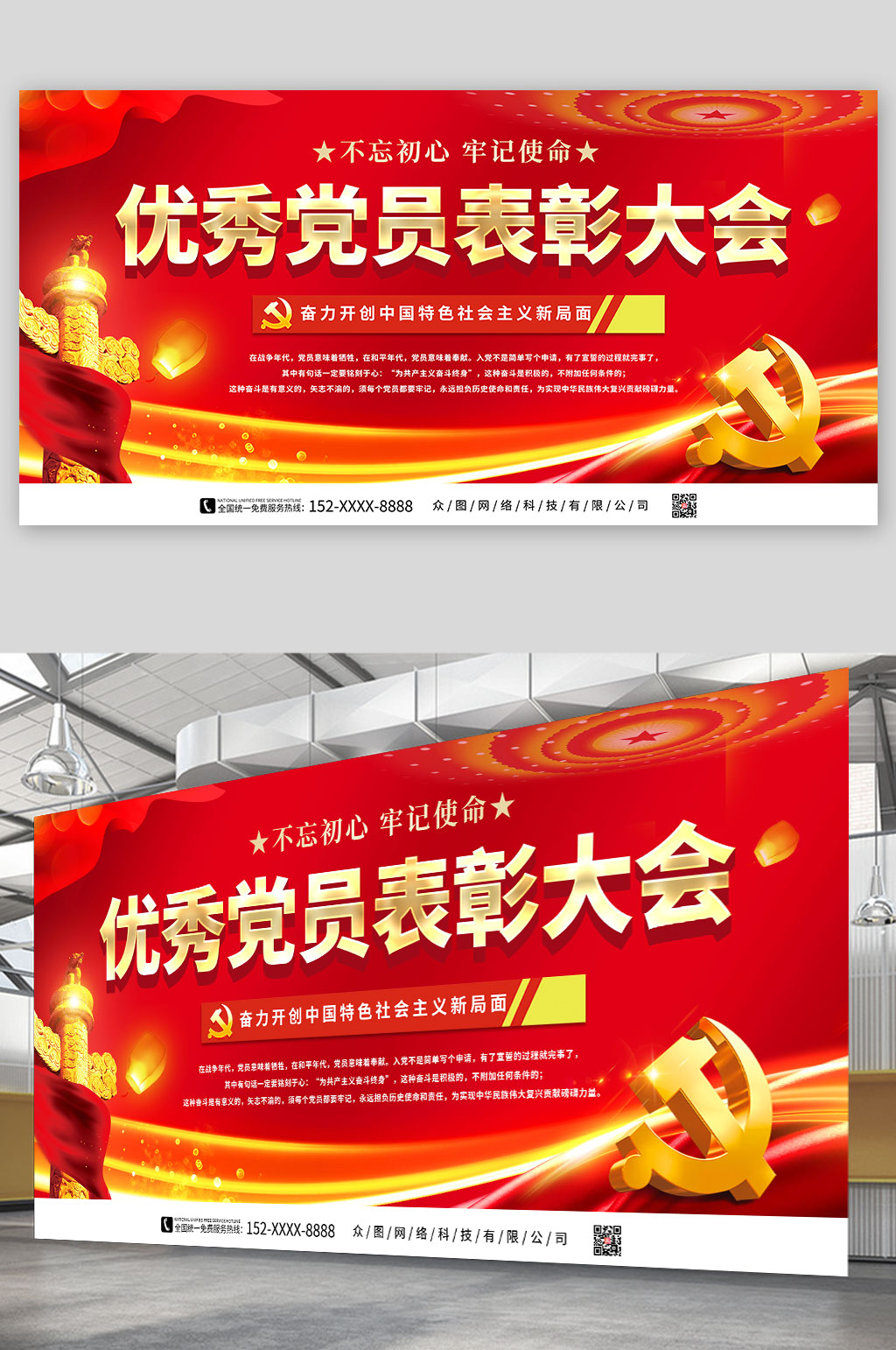 红色大气党建党员表彰大会背景展板素材