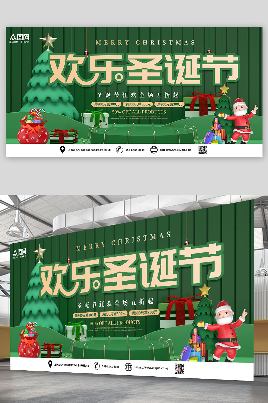 简约绿色圣诞节横版海报展板素材