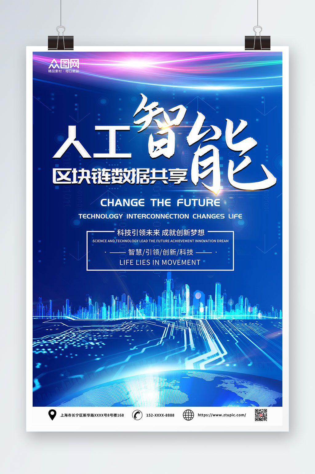 蓝色科技区块链海报素材