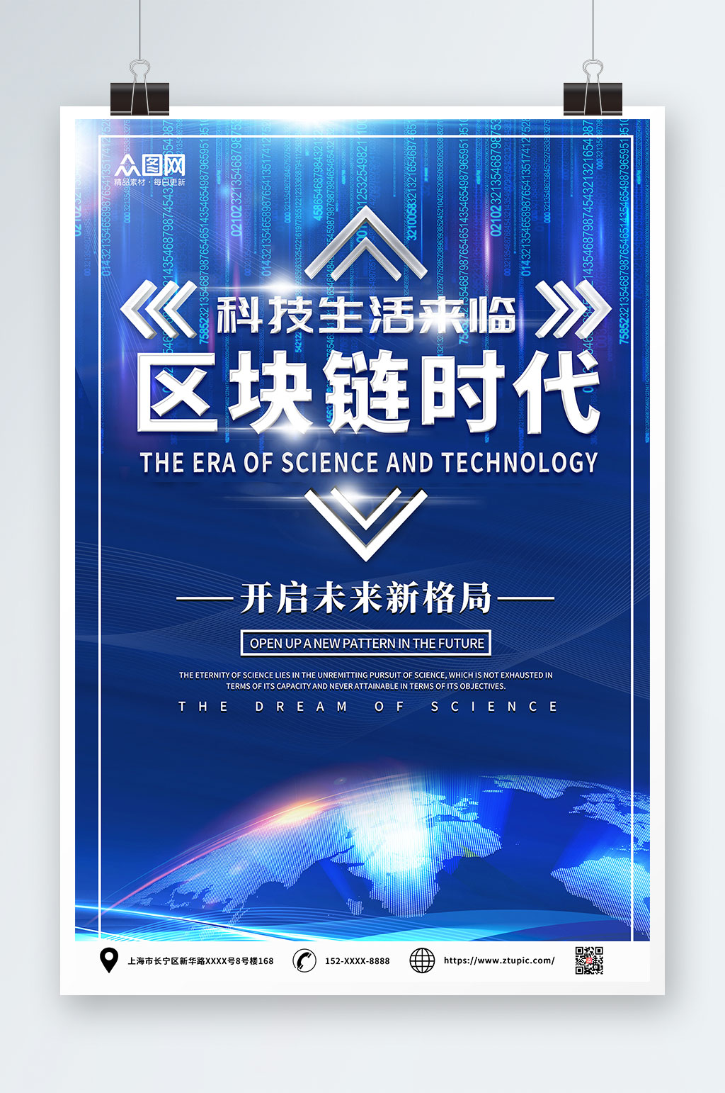 蓝色科技区块链海报素材