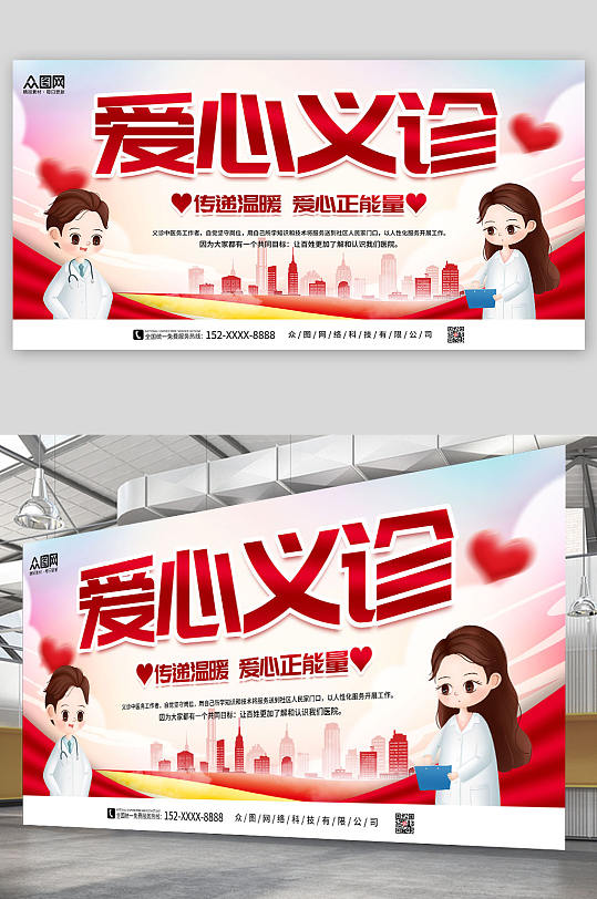 医生插画爱心义诊公益宣传展板-众图网