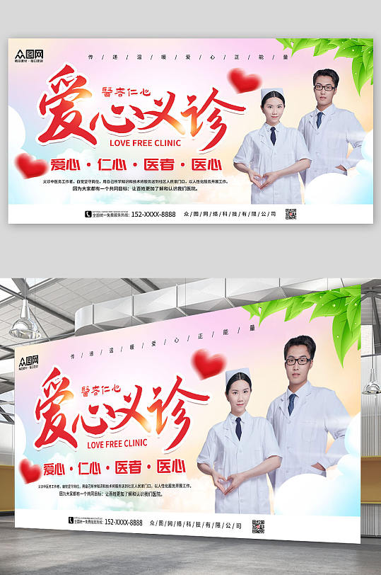 红色爱心义诊公益宣传展板-众图网
