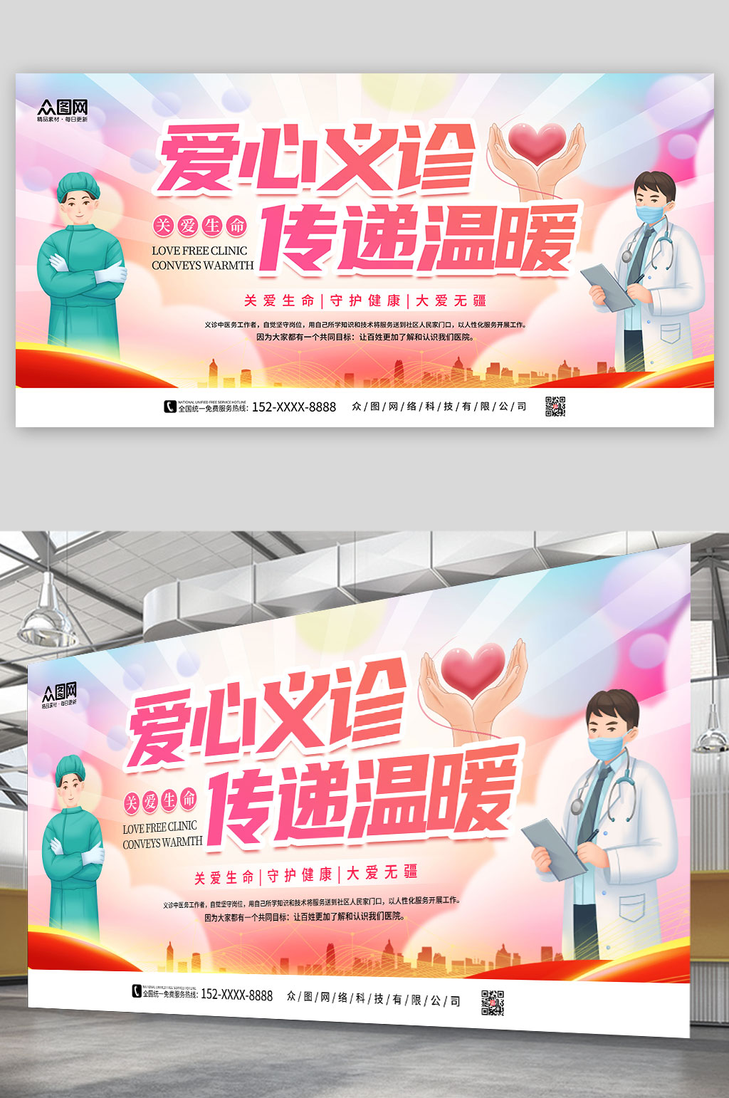 粉色简约爱心义诊公益宣传展板素材