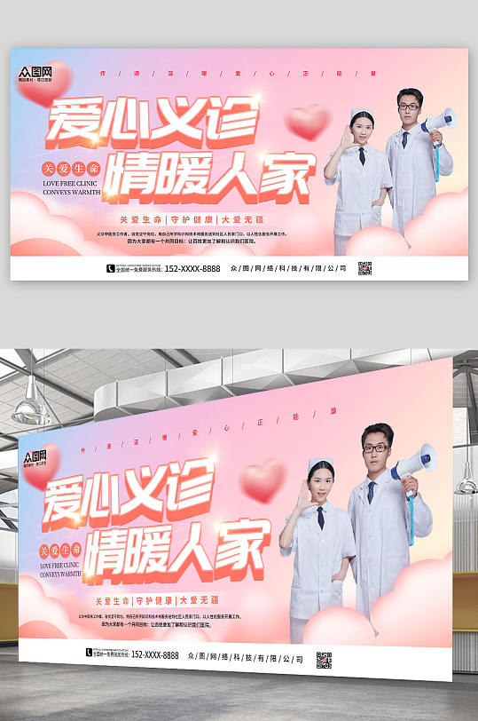 爱心义诊公益宣传展板-众图网
