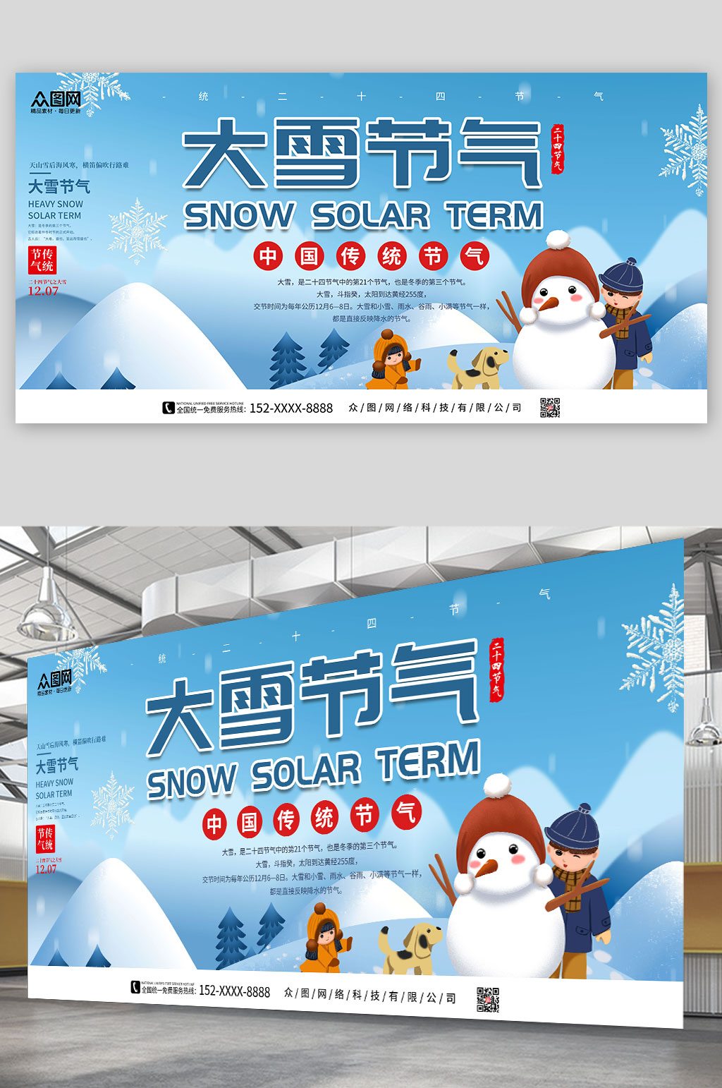 简约大雪二十四节气展板素材
