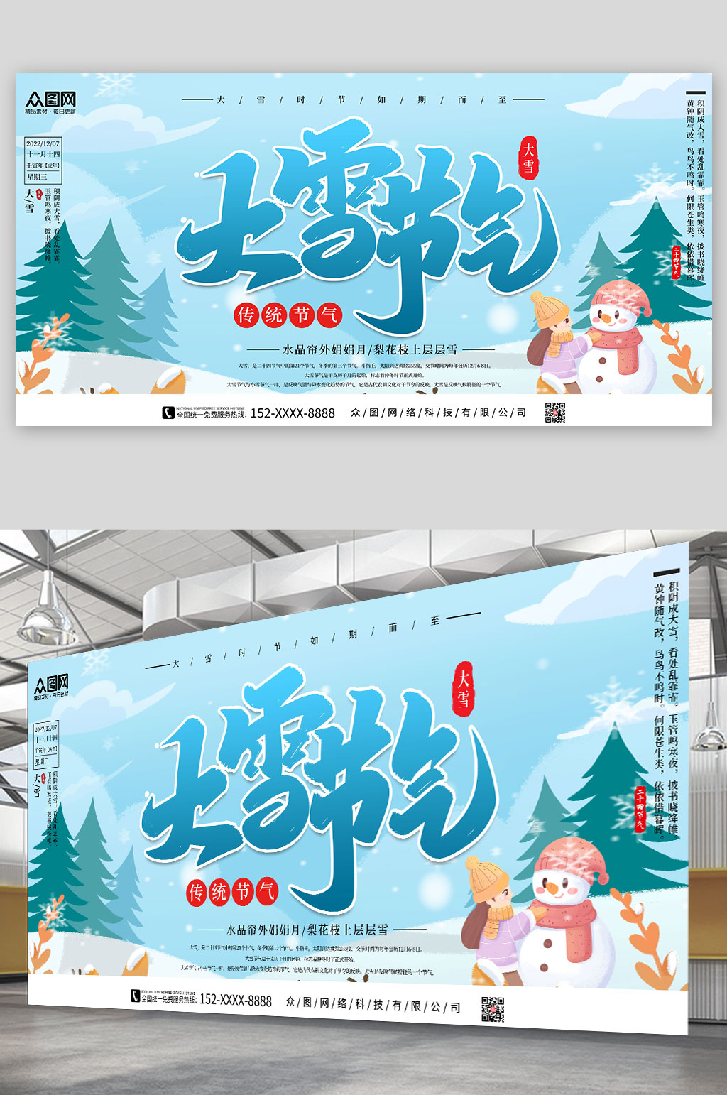 卡通插画大雪二十四节气展板素材