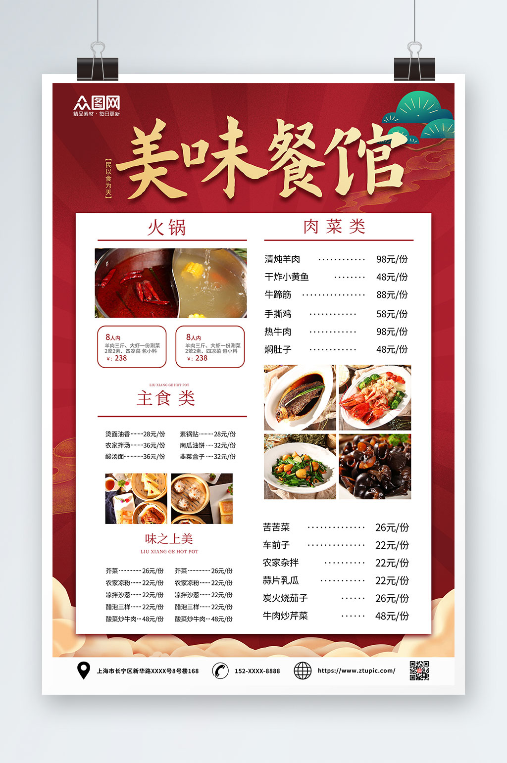 美味餐厅饭馆菜单价目表海报素材