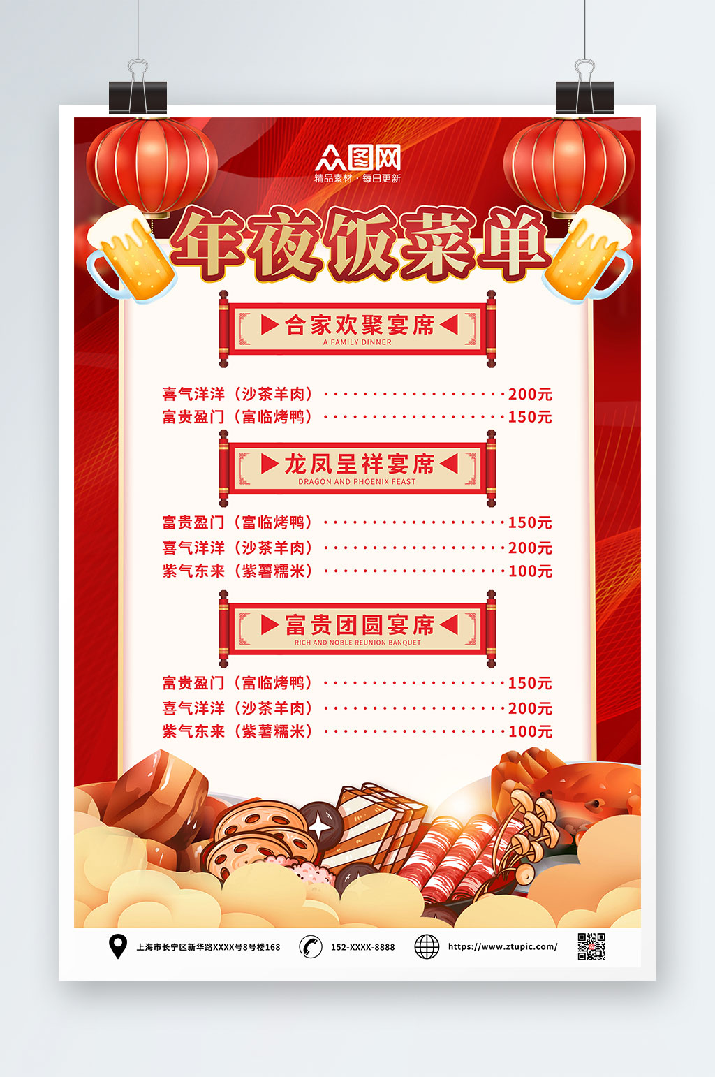 年夜饭餐厅饭馆菜单价目表海报素材