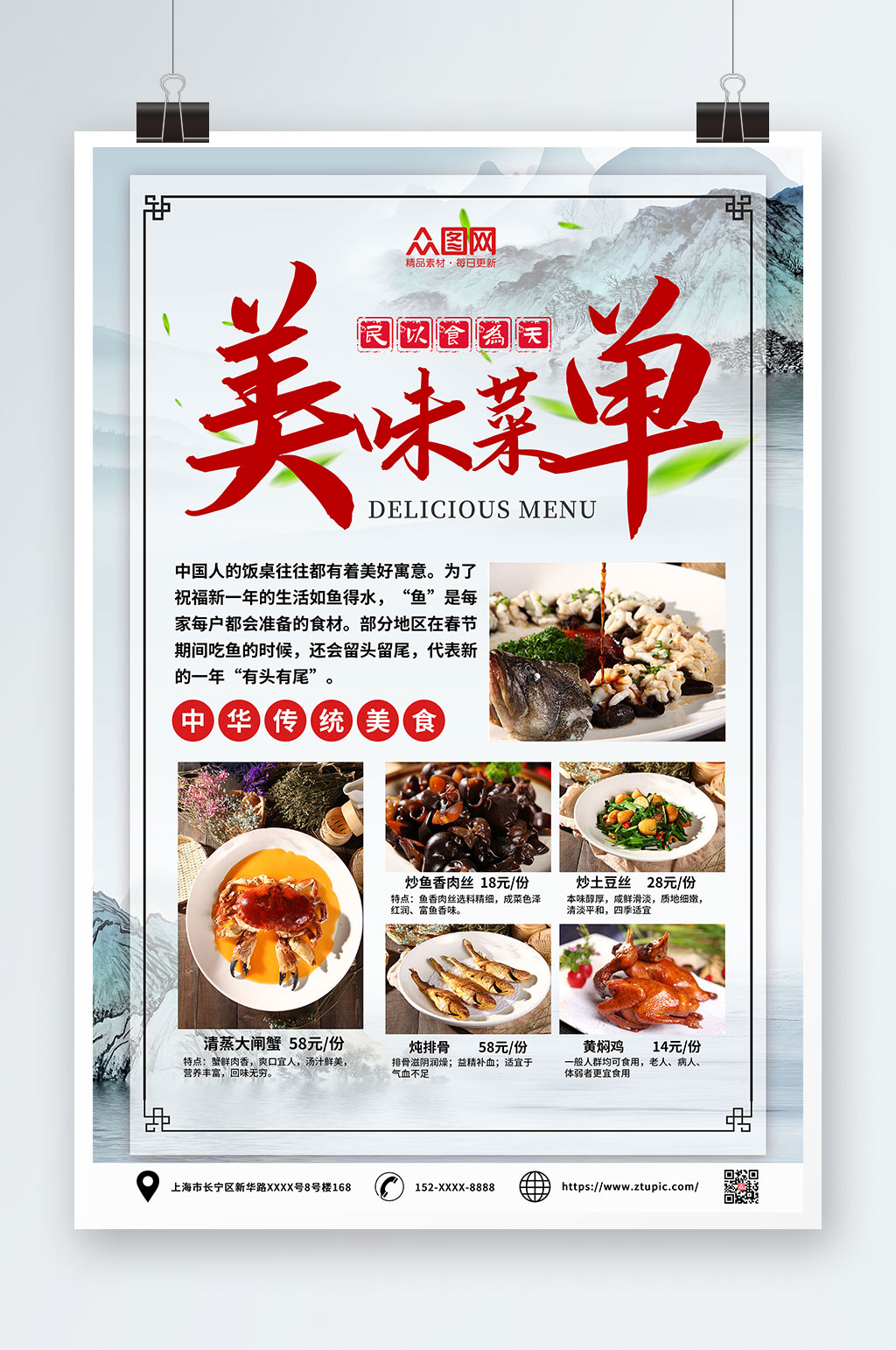美味菜单餐厅饭馆菜单价目表海报素材