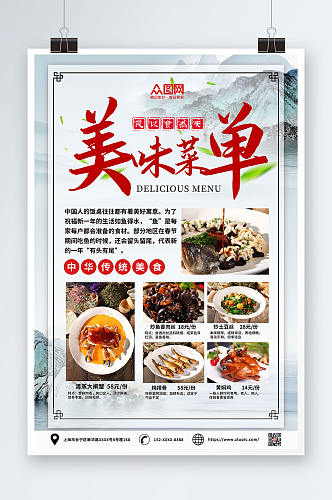美味菜单餐厅饭馆菜单价目表海报