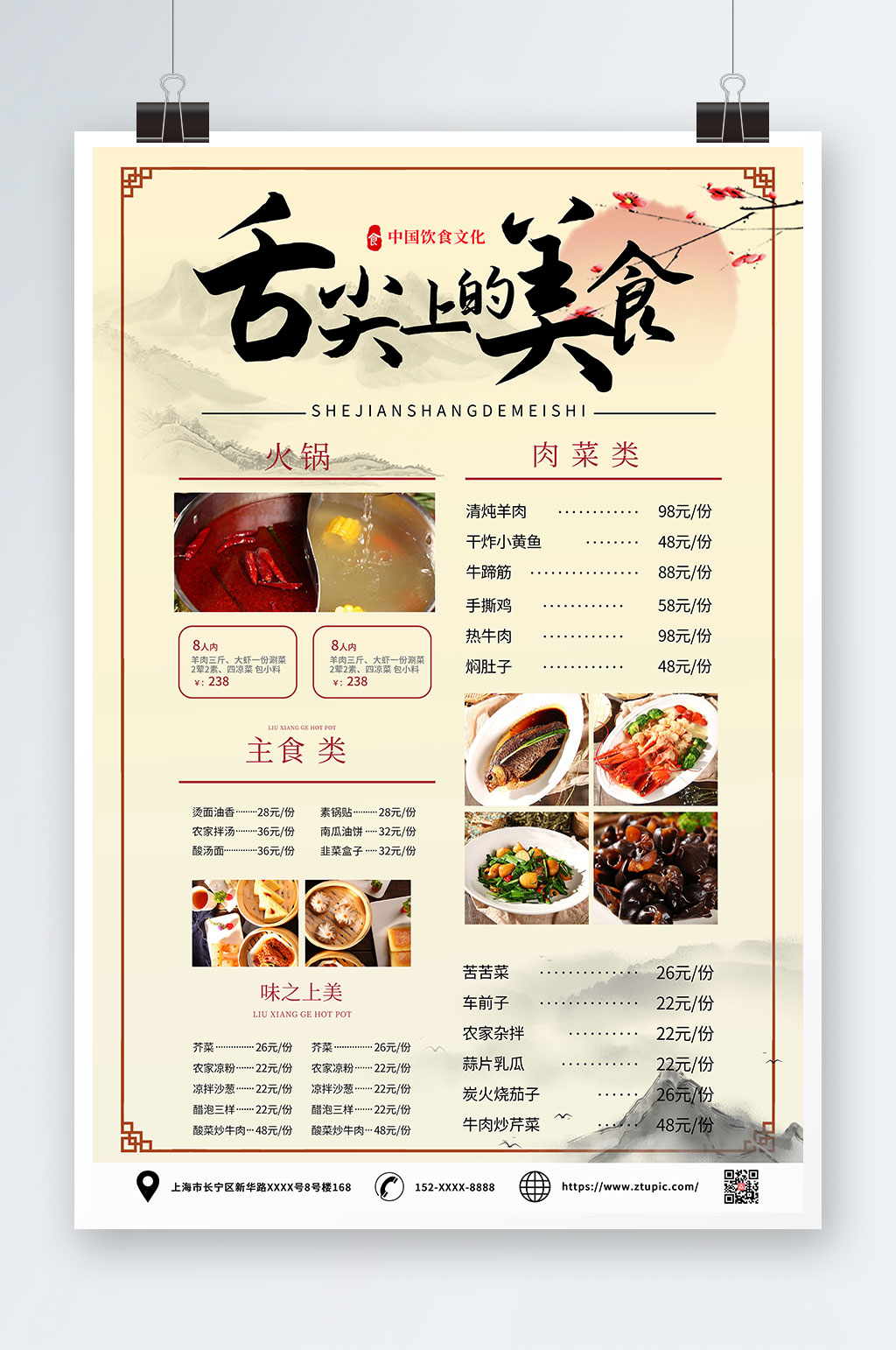 中国风餐厅饭馆菜单价目表海报素材