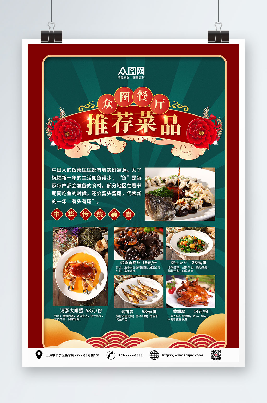 红色绿色餐厅饭馆菜单价目表海报素材