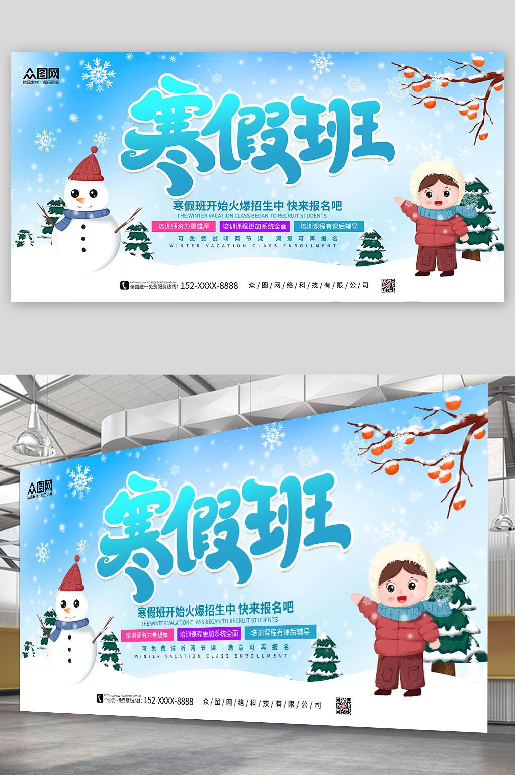 可爱插画寒假培训班辅导班招生展板素材