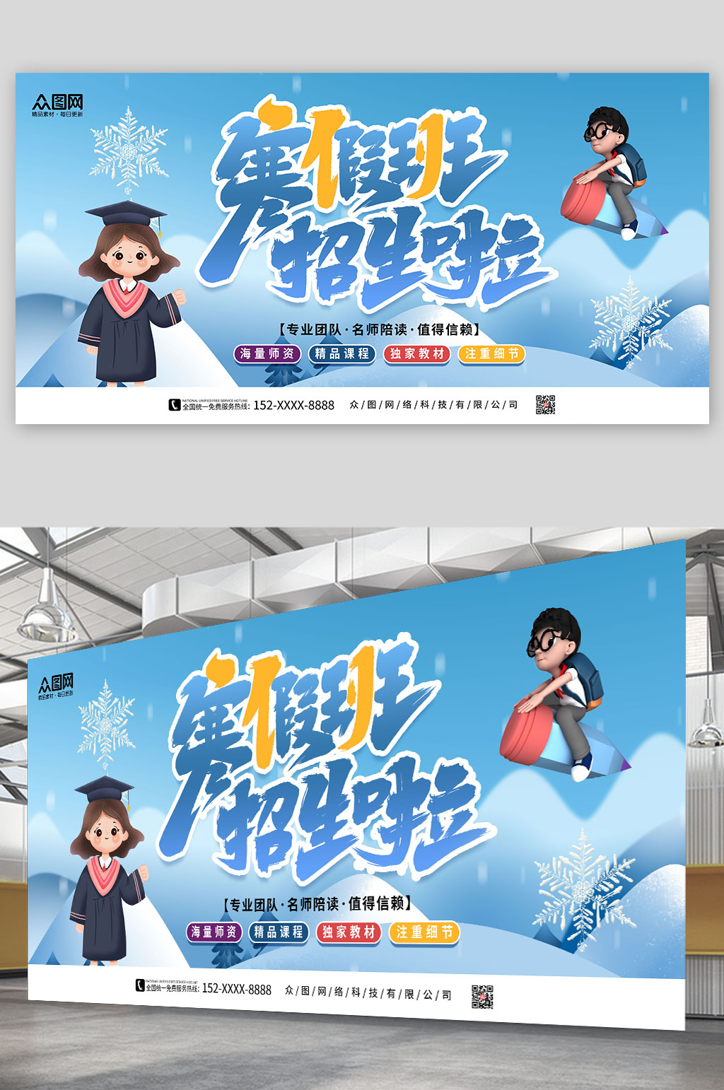 招生啦寒假培训班辅导班招生展板素材