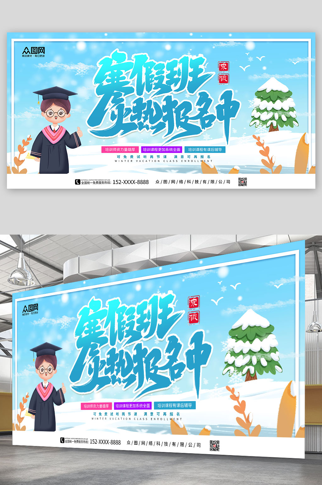 简约寒假培训班辅导班招生展板素材