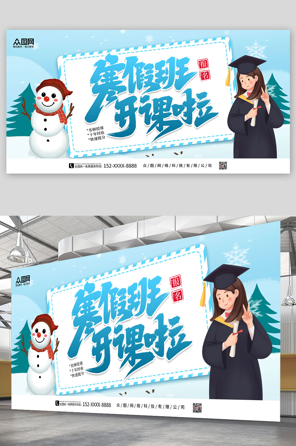 卡通插画寒假培训班辅导班招生展板素材