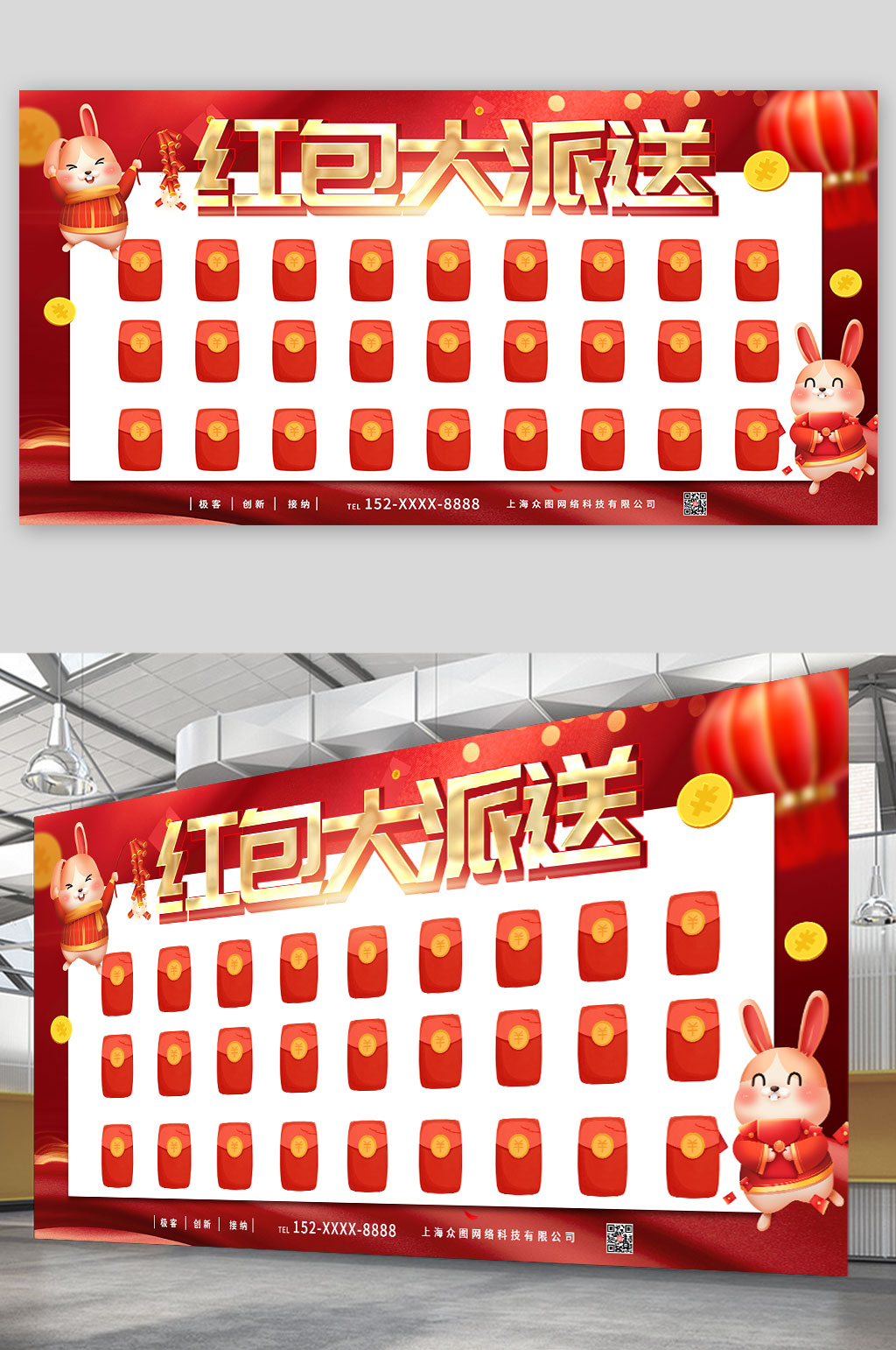 红色大气兔年横版新年红包墙展板素材