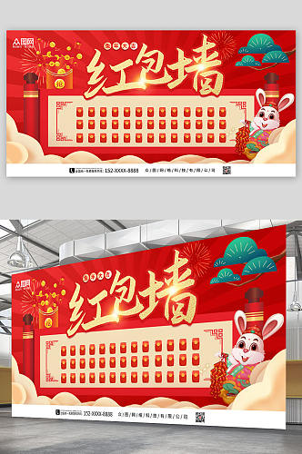 红色喜庆兔年横版新年红包墙展板