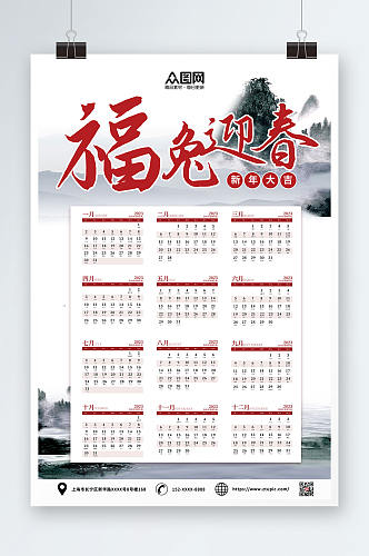 中国风水墨画2023年兔年挂历