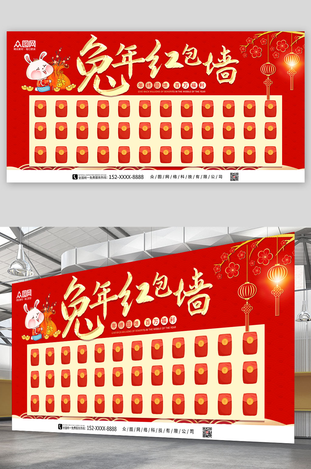 红色大气兔年横版新年红包墙展板素材
