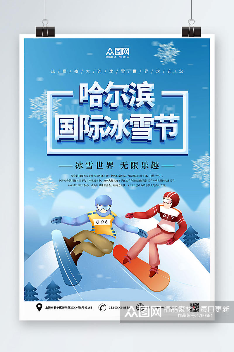 冬季哈尔滨国际冰雪节海报素材