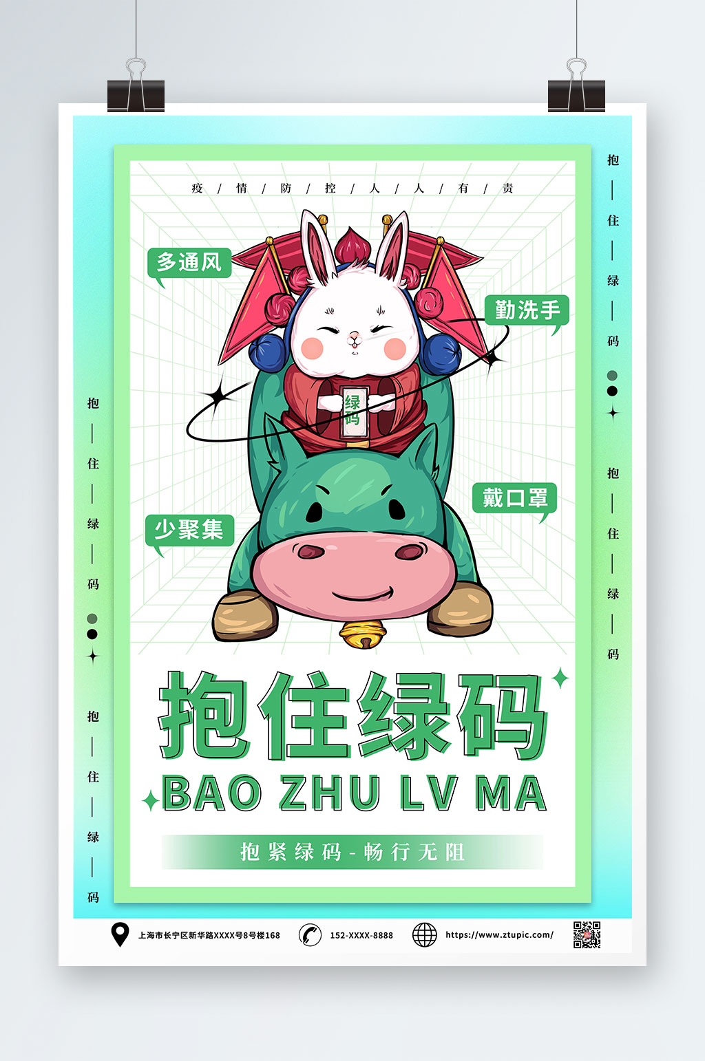 绿色创意兔年绿码新年防疫海报素材