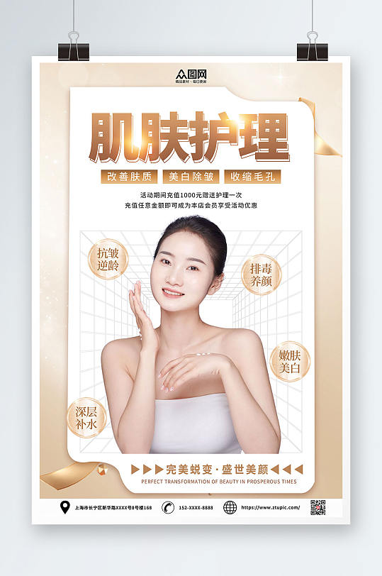 黄色高级肌肤护理海报